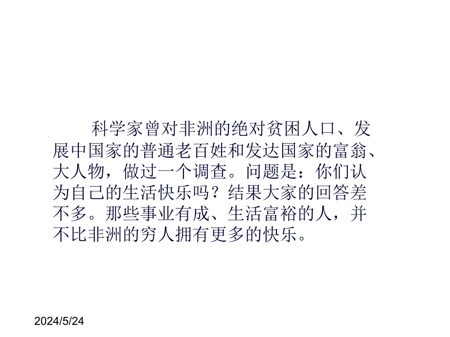 (课堂教学课件）课件：拥有好心情 2_第2页