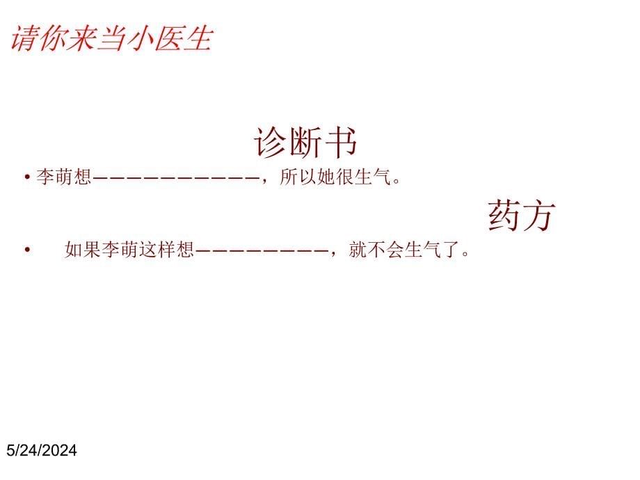 (课堂教学课件）课件：拥有好心情 2_第5页