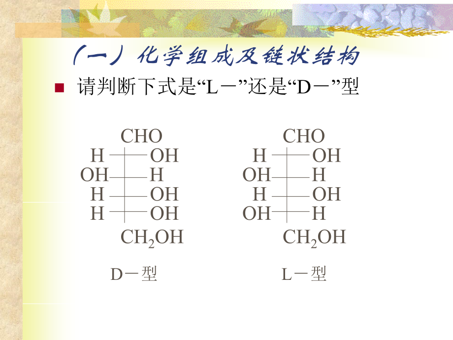 华南农业大学食品化学_03糖课件_第4页
