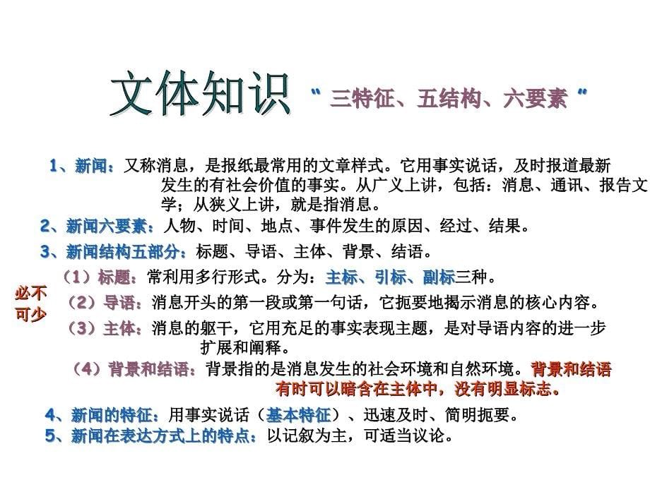 (课堂教学课件）部编版八年级上册语文消息二则 课件一_第5页