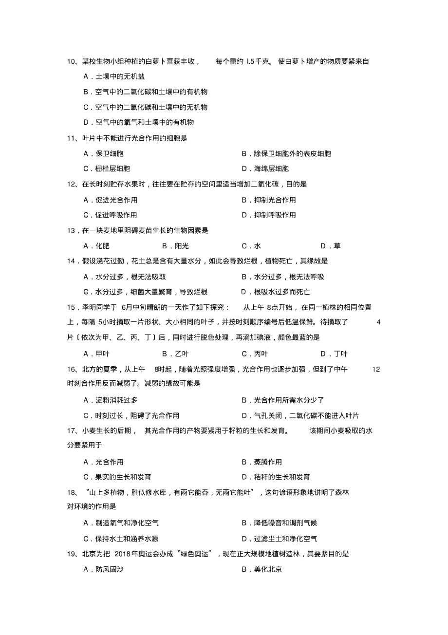 2019—2020学年度微山县第一学期初一期末考试初中生物_第2页