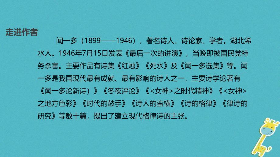 2017八年级语文上册 第二单元 4 现代诗歌二首《也许》课件 长春版_第2页