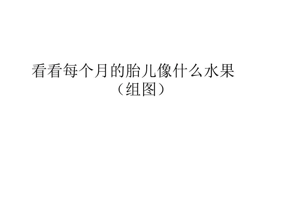 周分享会备选课件_第1页