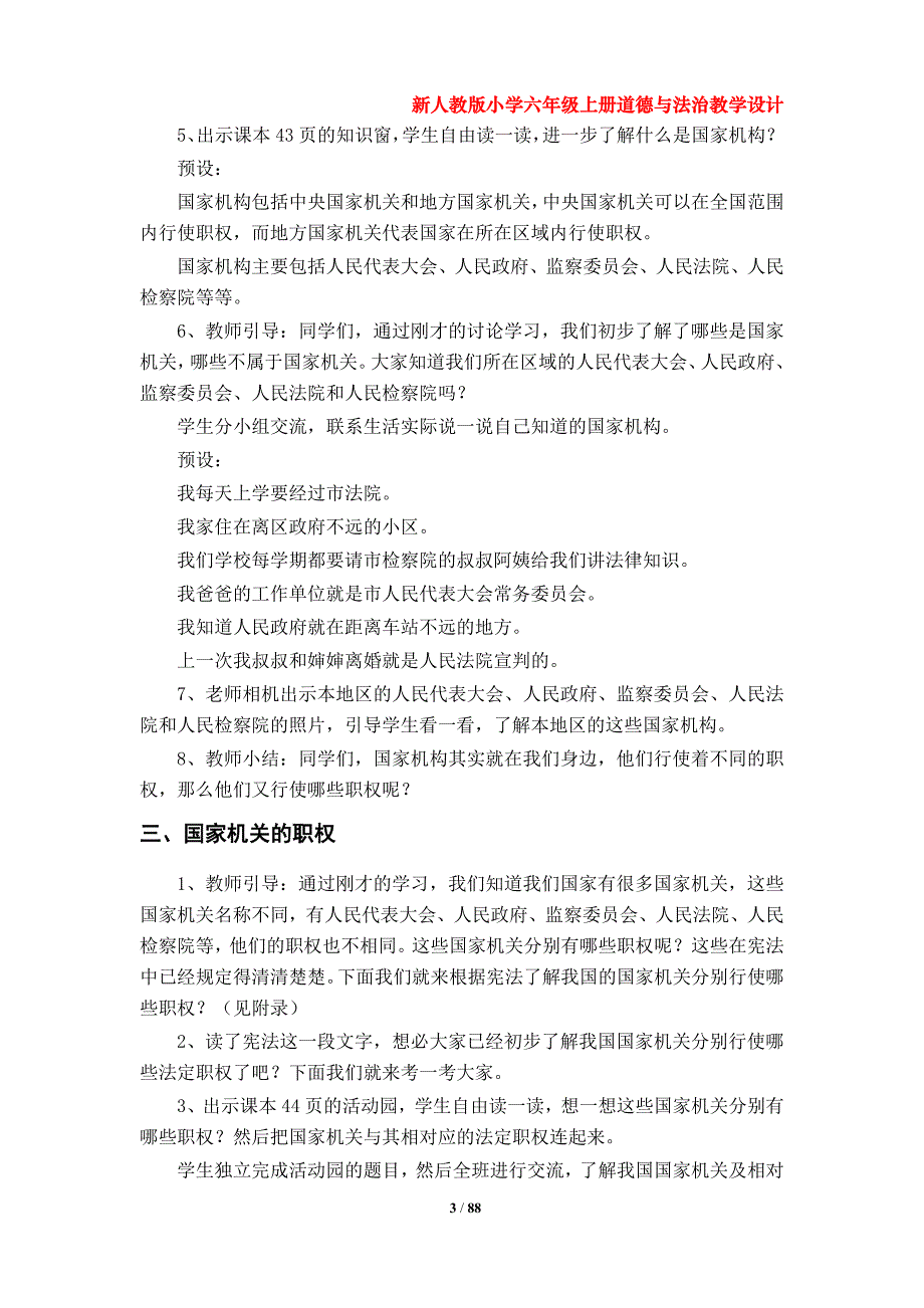 部编版小学六年级上册道德与法治教学设计（第三、四单元2套）_第3页