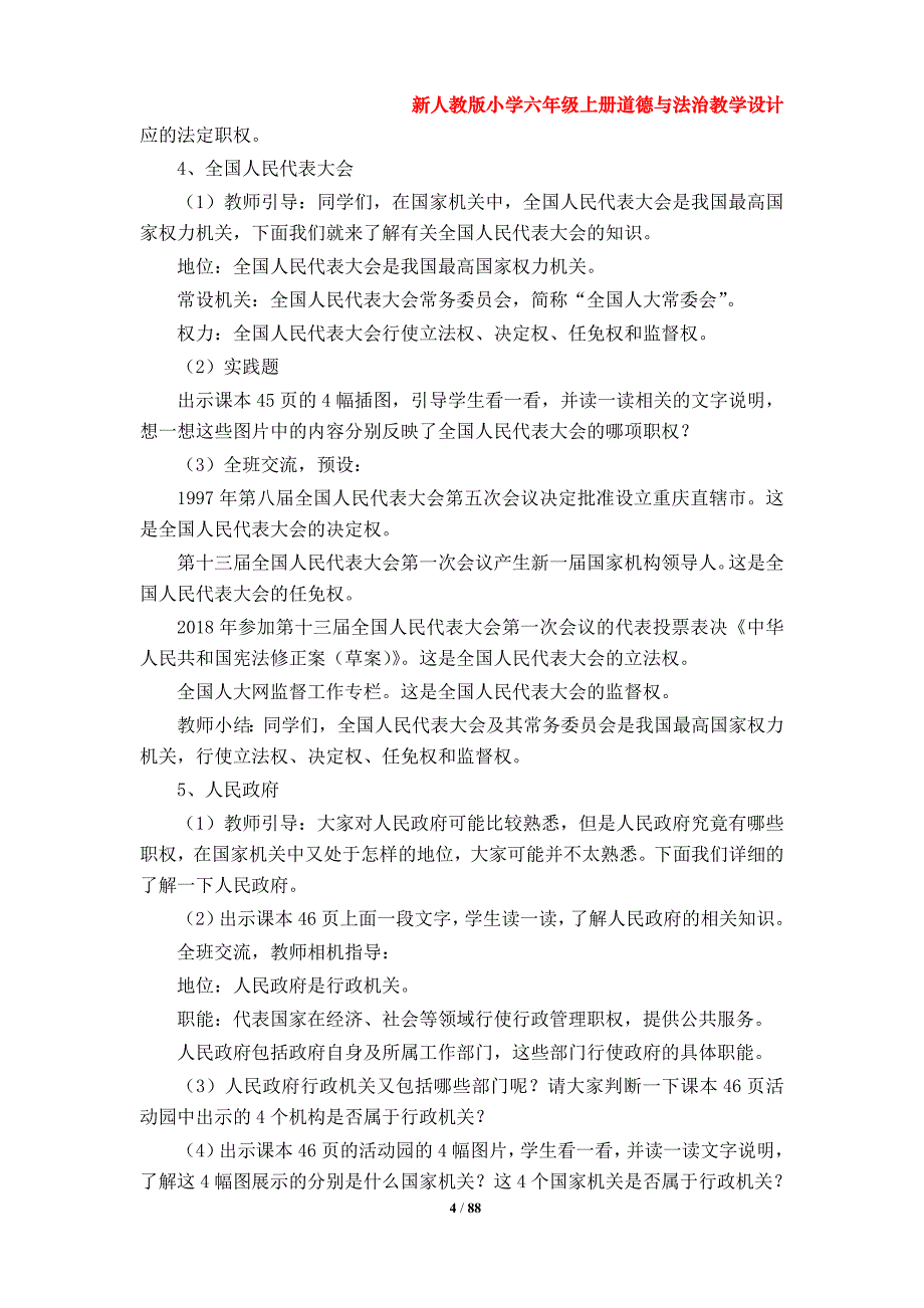 部编版小学六年级上册道德与法治教学设计（第三、四单元2套）_第4页