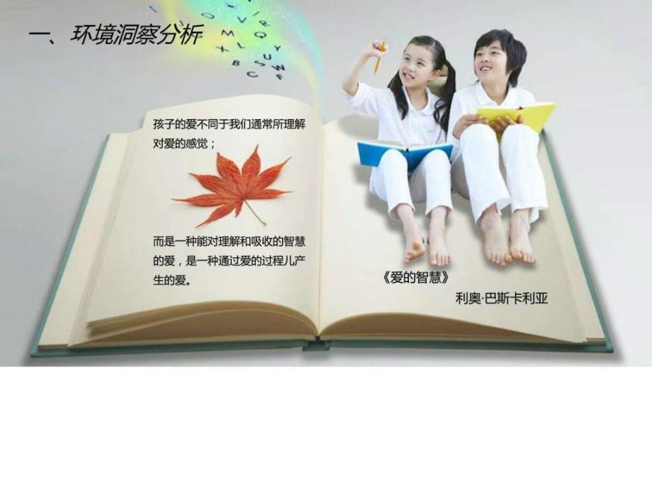 品牌推广策略课件_第3页