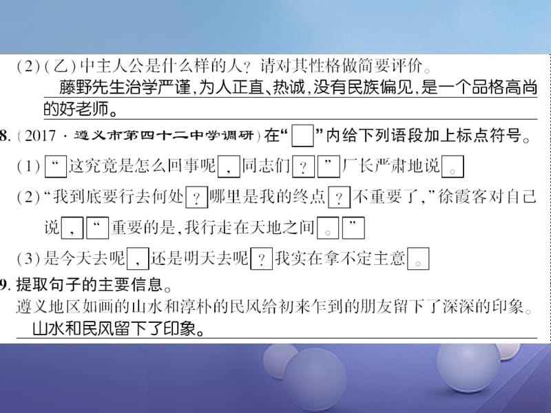 贵州省遵义市2017九年级语文上册 第二单元 第5课 孔乙己习题课件 语文版_第5页