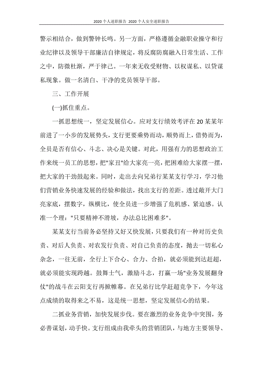 工作报告 2020个人述职报告 2020个人安全述职报告_第3页