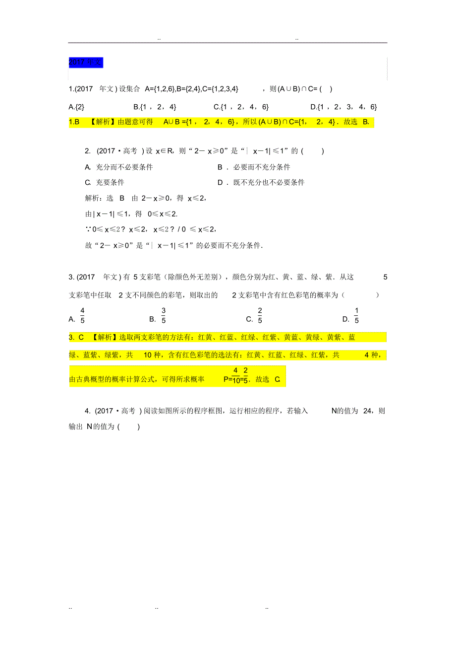2017年高考数学天津文试题与解析_第1页