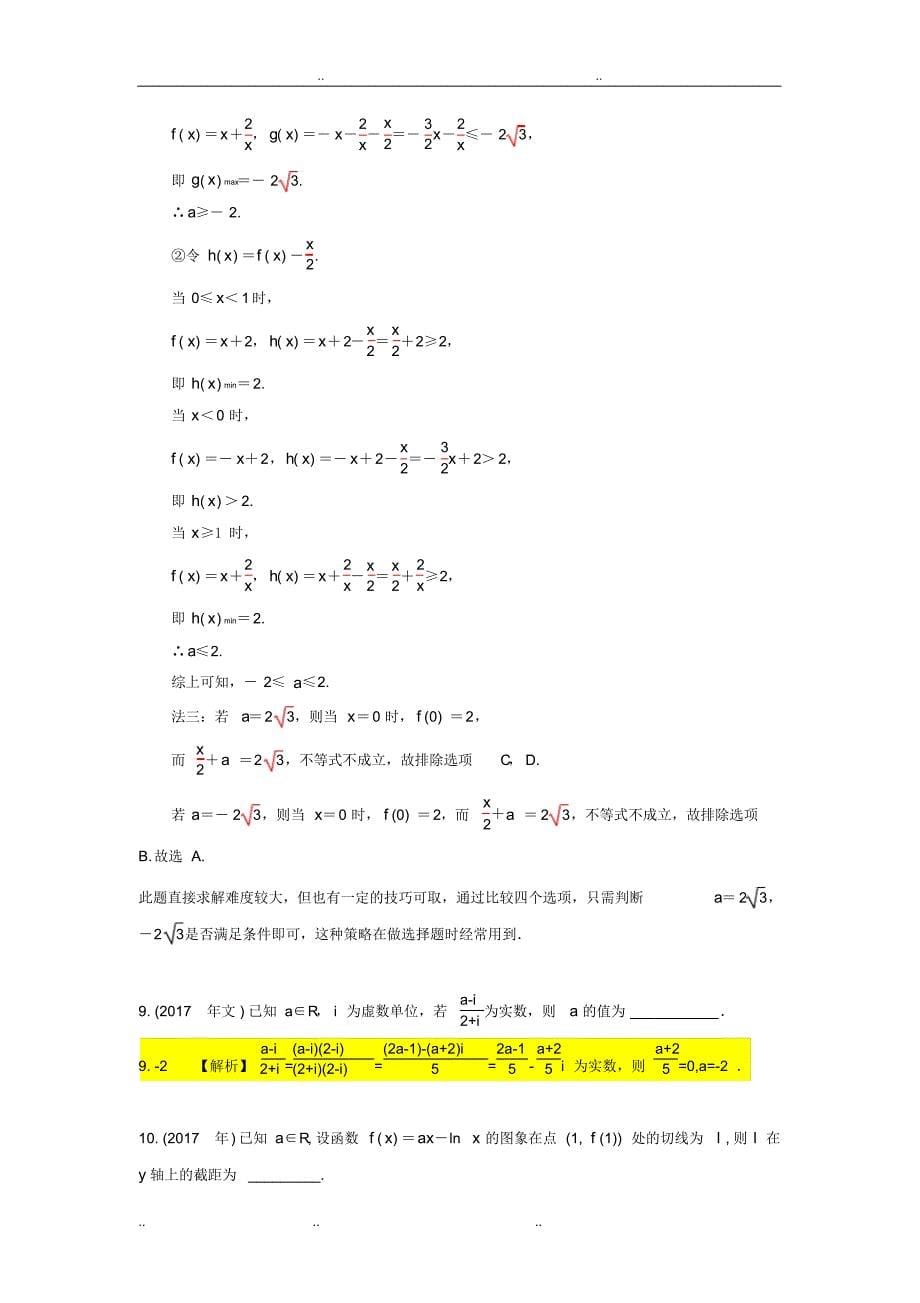 2017年高考数学天津文试题与解析_第5页