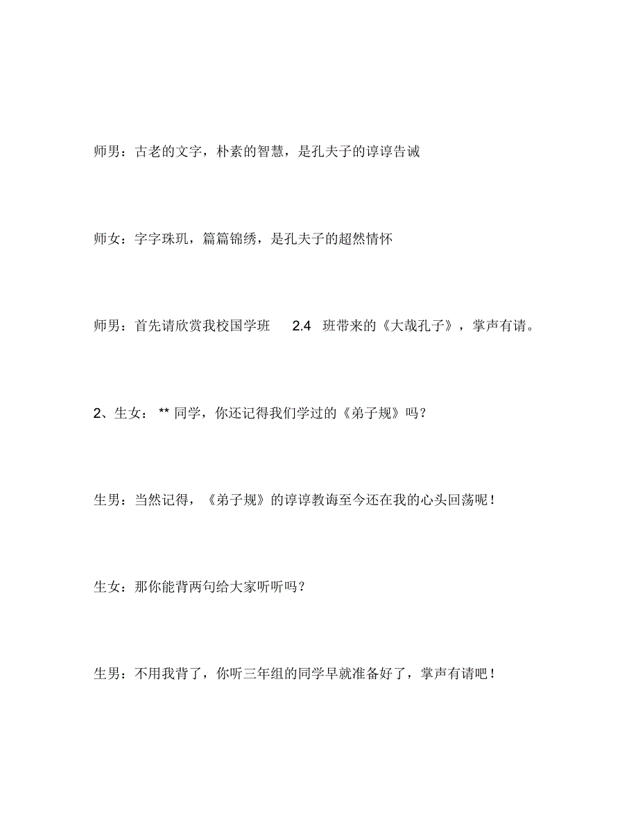 2020年庆六一儿童节经典诵读主持词大全_第4页