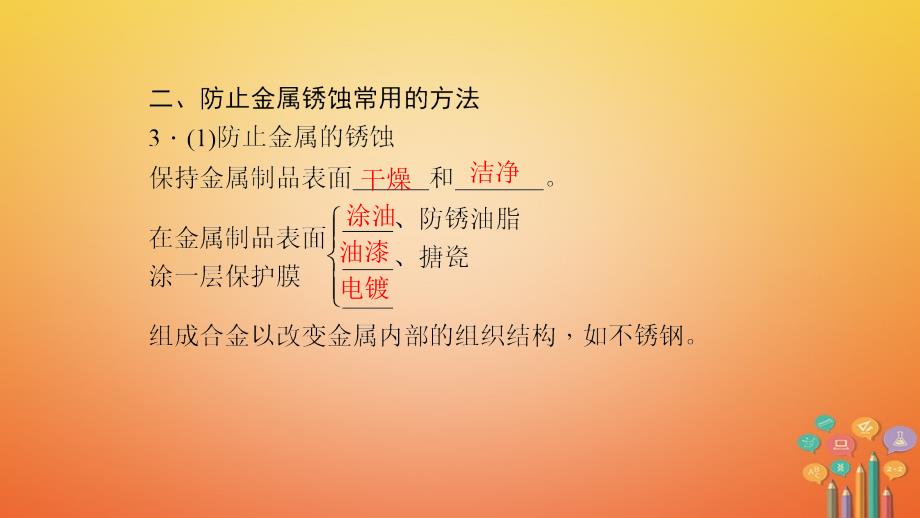 2017年秋九年级科学上册 2.2 金属的化学性质 课时2 金属的活动顺序习题课件 （新版）浙教版_第3页