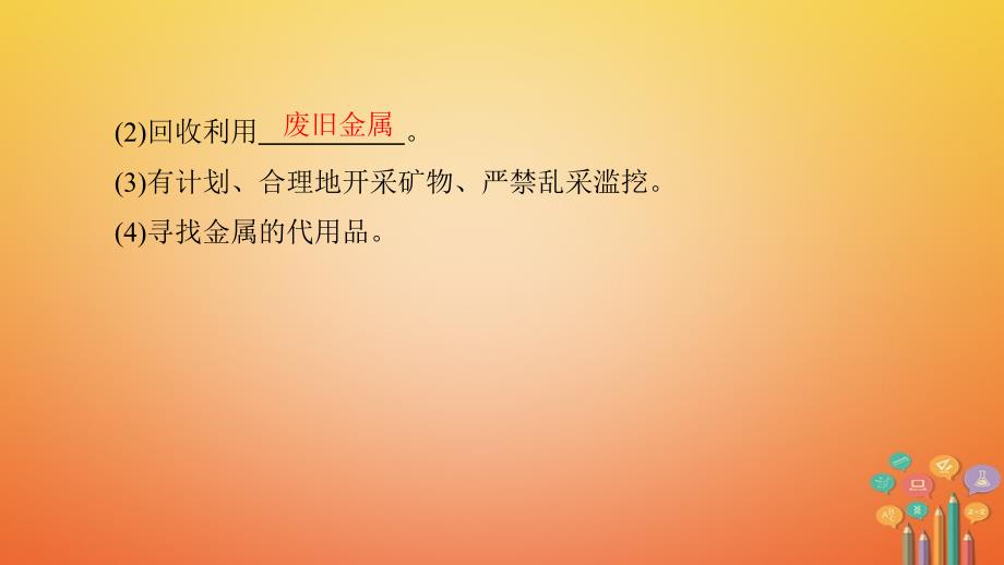 2017年秋九年级科学上册 2.2 金属的化学性质 课时2 金属的活动顺序习题课件 （新版）浙教版_第4页