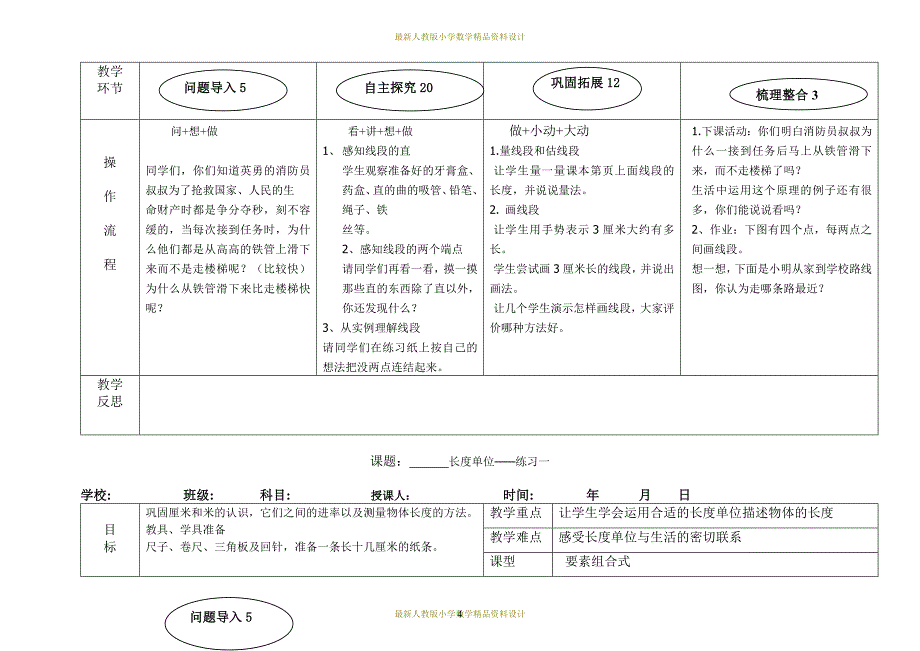 课堂教学资料新人教版二年级数学上册教案表格式(问题导入;自主探究)_第4页