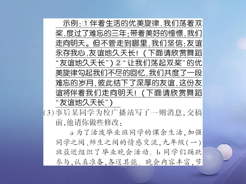 广西桂林市2017九年级语文下册 综合性学习七 毕业晚会设计习题课件 语文版_第3页