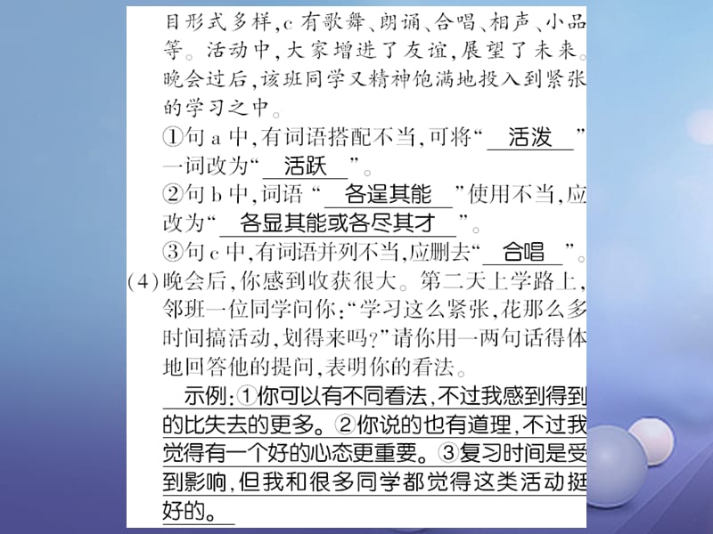 广西桂林市2017九年级语文下册 综合性学习七 毕业晚会设计习题课件 语文版_第4页