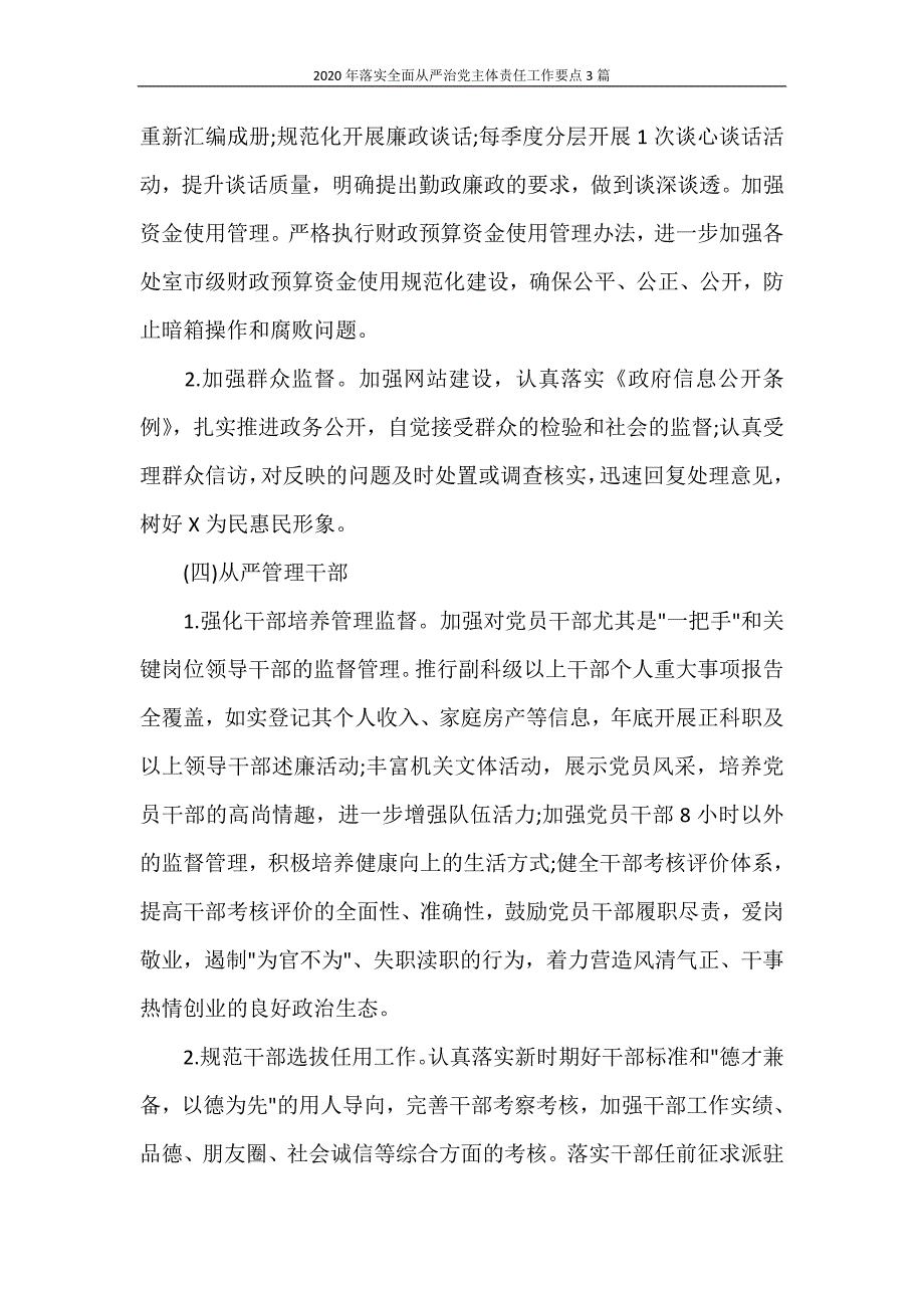 2020年落实全面从严治党主体责任工作要点3篇_第3页