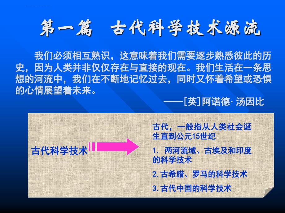 古希腊、罗马科技源流课件_第1页