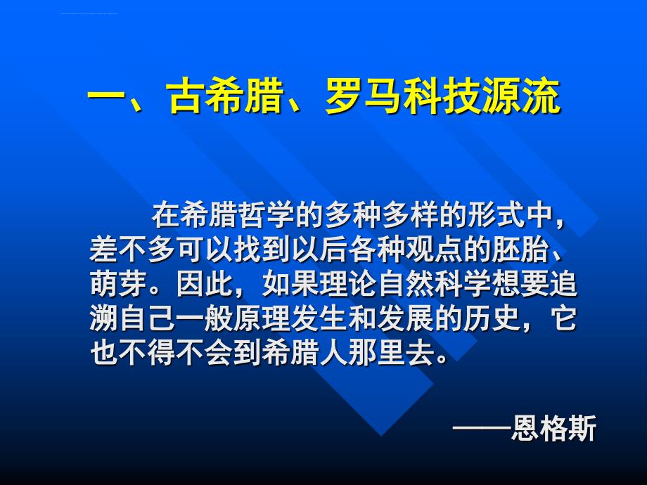 古希腊、罗马科技源流课件_第2页