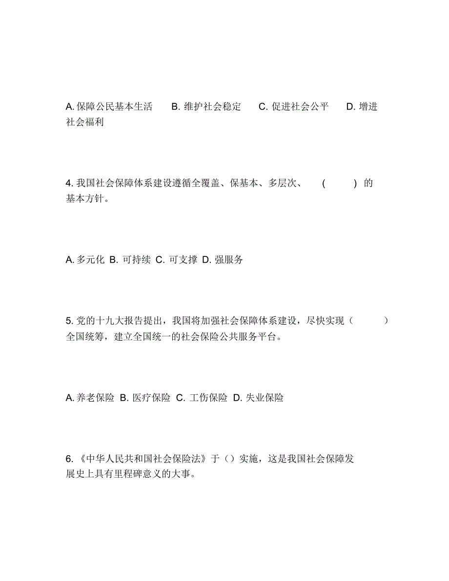 2020年宁夏全区社保知识有奖答题题库答案大全汇总_第2页