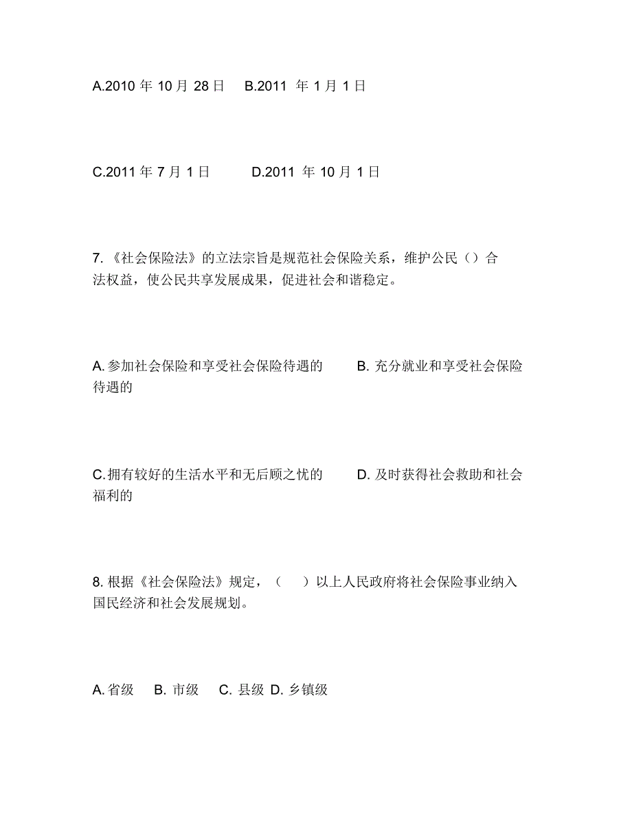 2020年宁夏全区社保知识有奖答题题库答案大全汇总_第3页