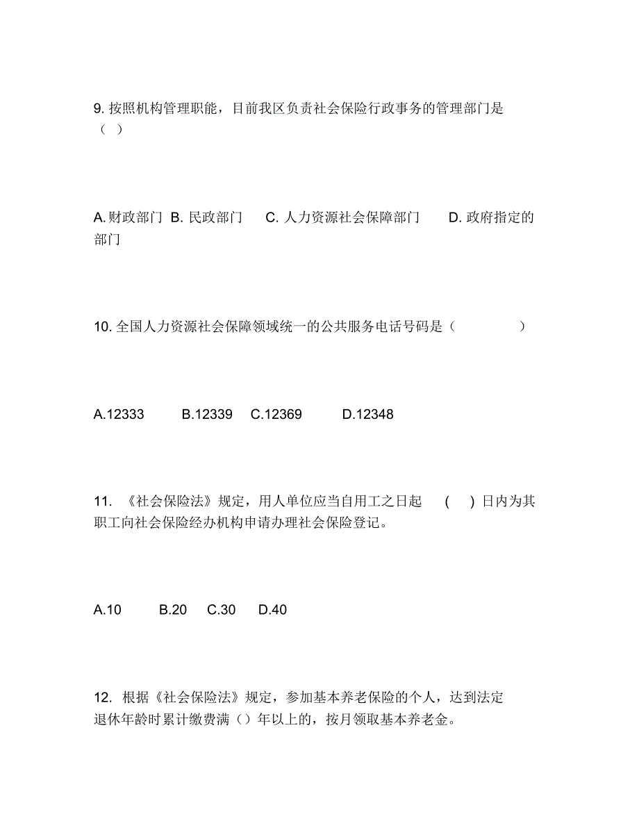 2020年宁夏全区社保知识有奖答题题库答案大全汇总_第4页