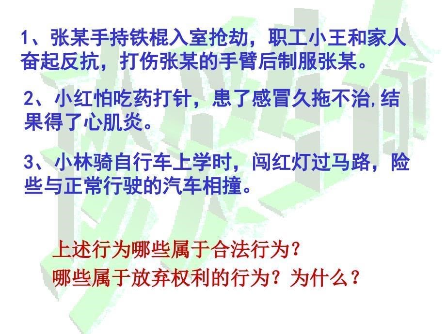 同样的权利_同样的爱护(思品)课件_第5页