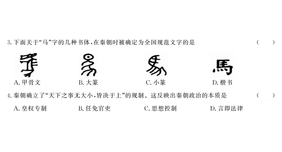 (课堂教学课件）部编版七年级上册历史课件第三单元检测卷_第3页