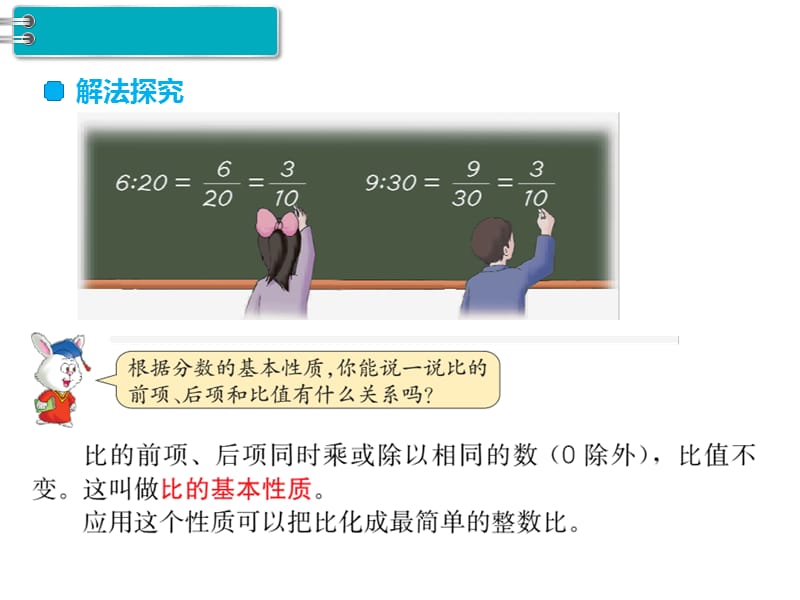 最新冀教版六年级上册数学精品课件第2课时比的基本性质_第3页