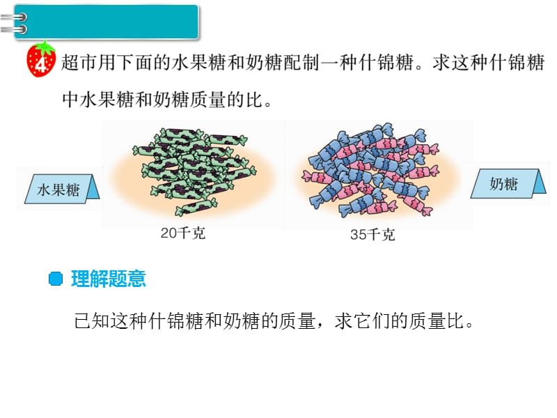 最新冀教版六年级上册数学精品课件第2课时比的基本性质_第4页