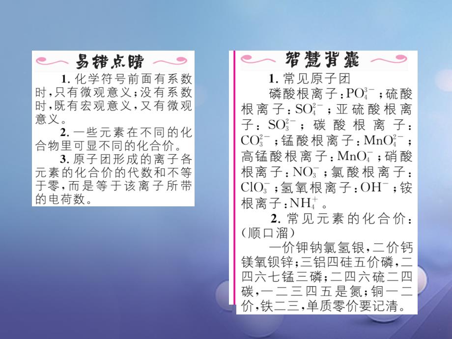 （贵阳专版）2017年秋九年级化学上册 第4单元 自然界的水 课题4 化学式与化合价 第1课时 化学式与化合价作业课件 （新版）新人教版_第3页