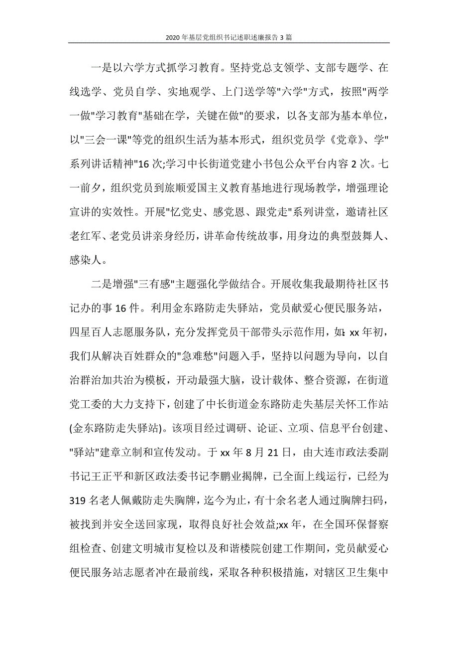 工作报告 2020年基层党组织书记述职述廉报告3篇_第2页