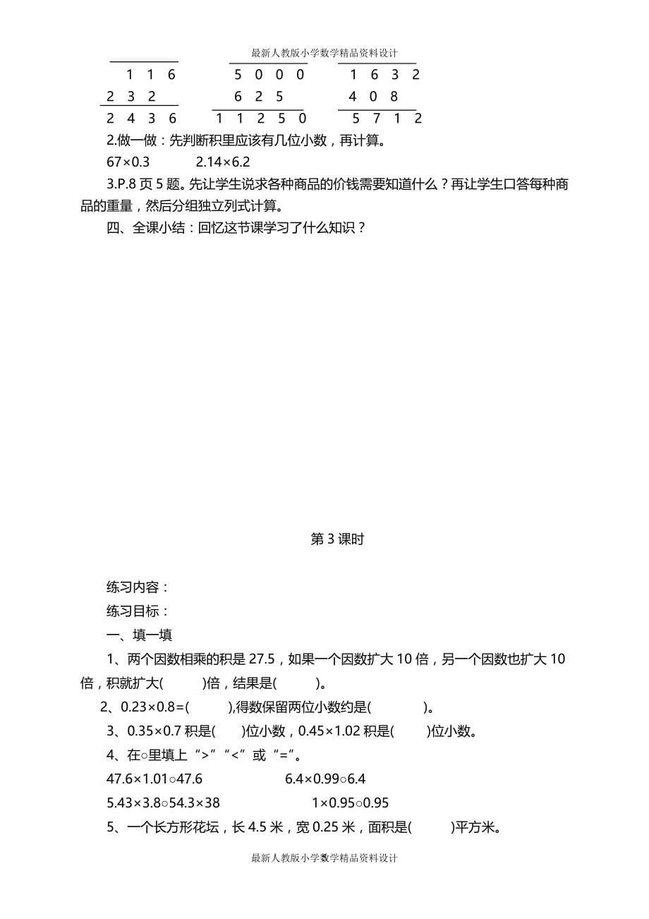 5最新人教版五年级数学上册全册教案_第5页