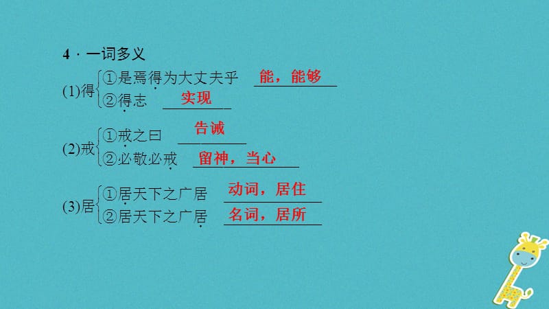 （辽宁地区）2018年中考语文总复习 第一部分 第21篇 富贵不能淫课件_第5页