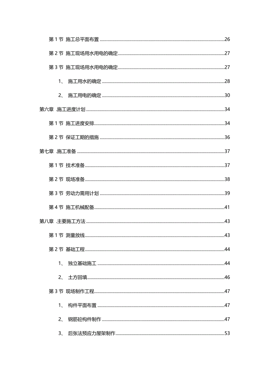 【建筑工程类】峨眉某炼钢连铸技改工程施工组织设计_第3页