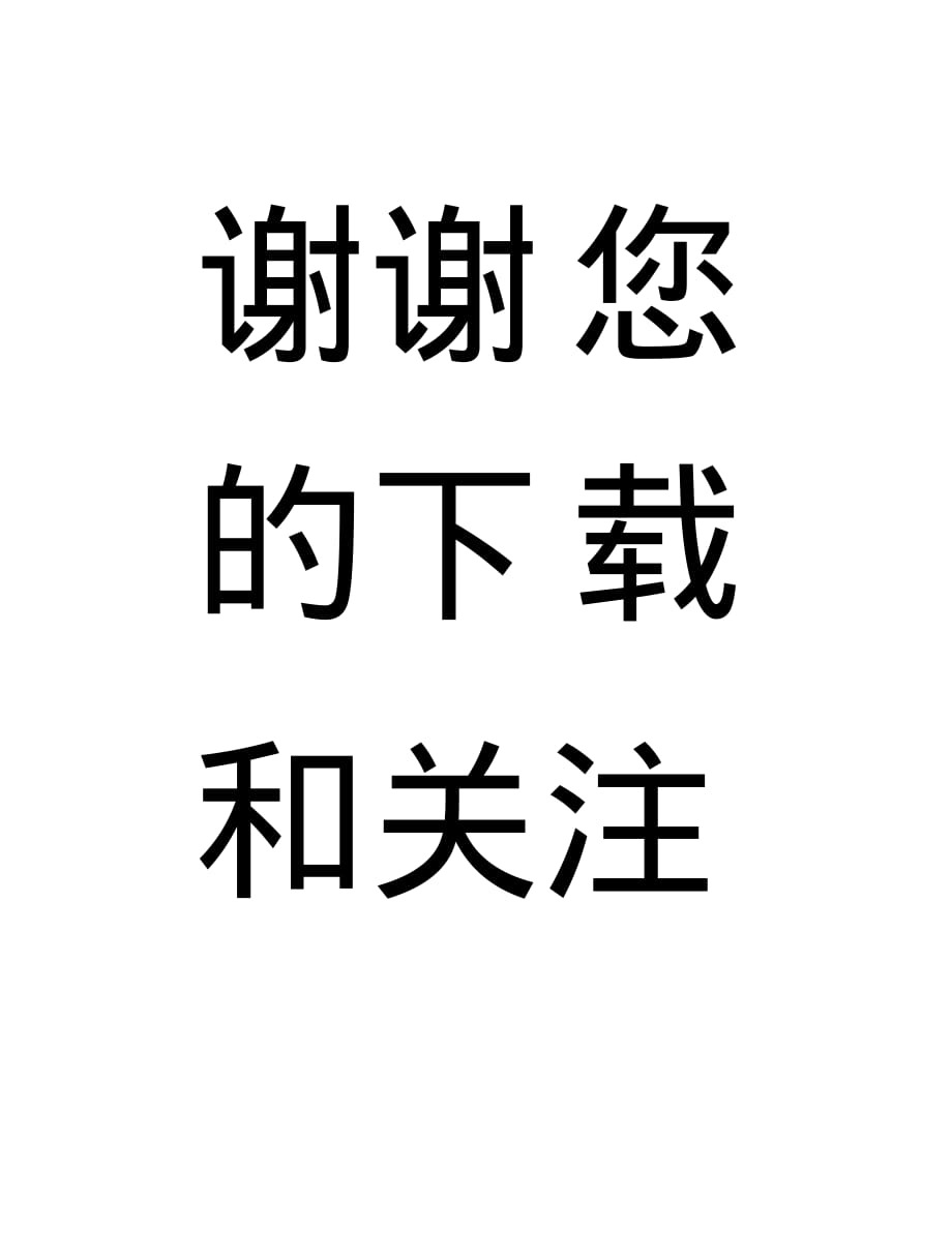 2020年企业销售能手工作自我反省思考_第3页