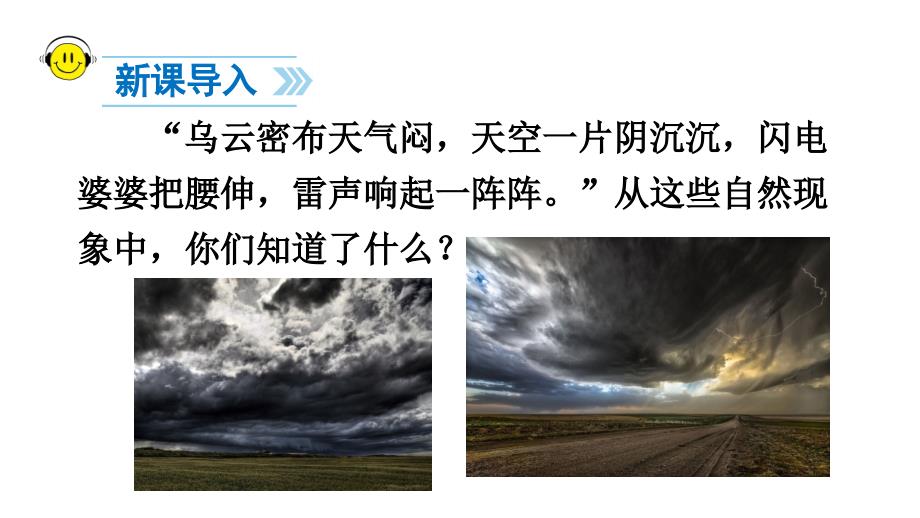 (课堂教学课件）部编版语文课件14 要下雨了_第2页