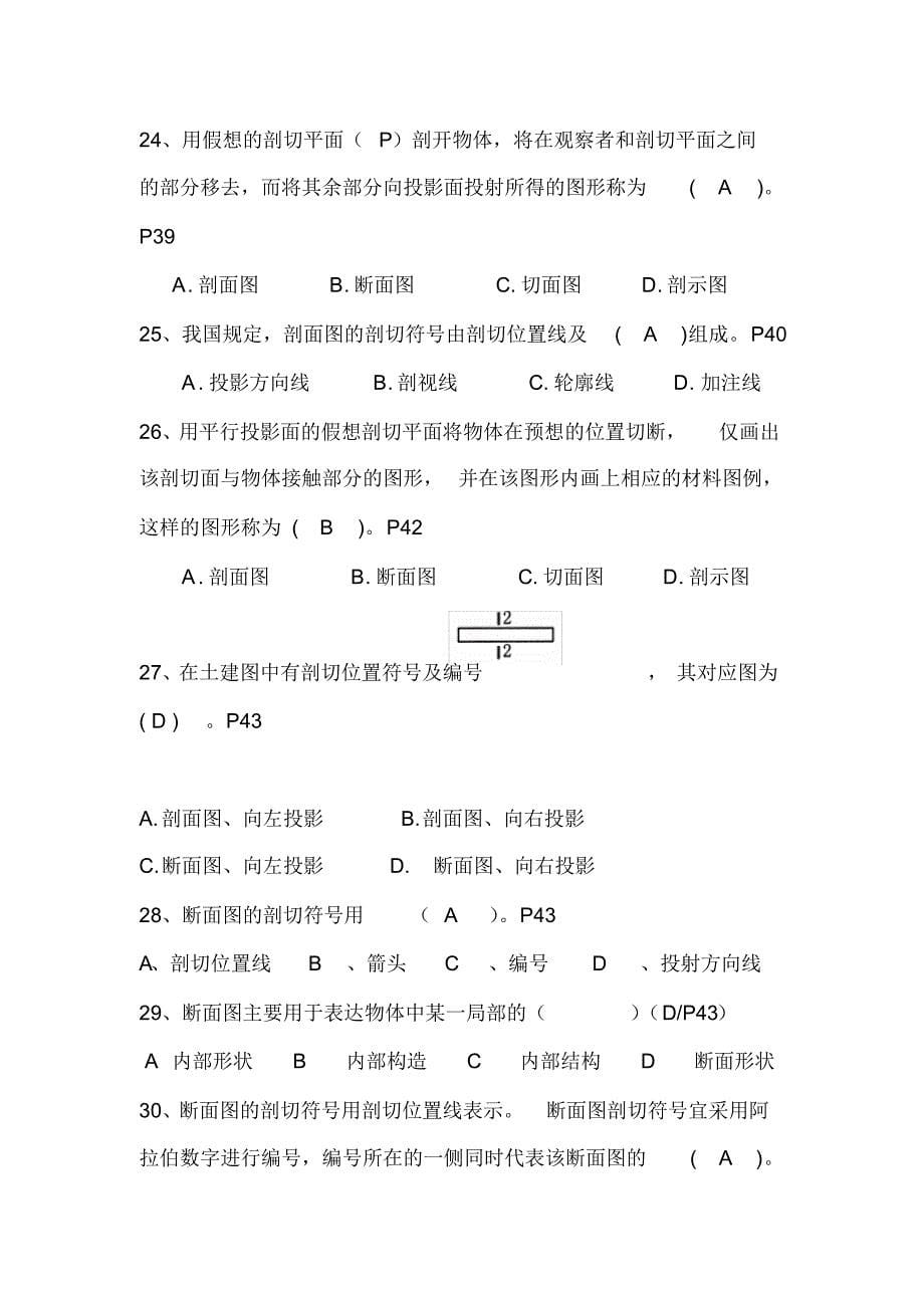 2020年资料员专业基础知识专题库及答案(共400题)_第5页