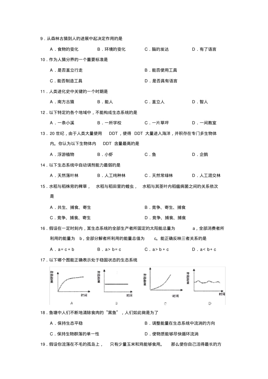 2019—2020学年度潍坊市诸城第二学期初二期中考试初中生物_第2页