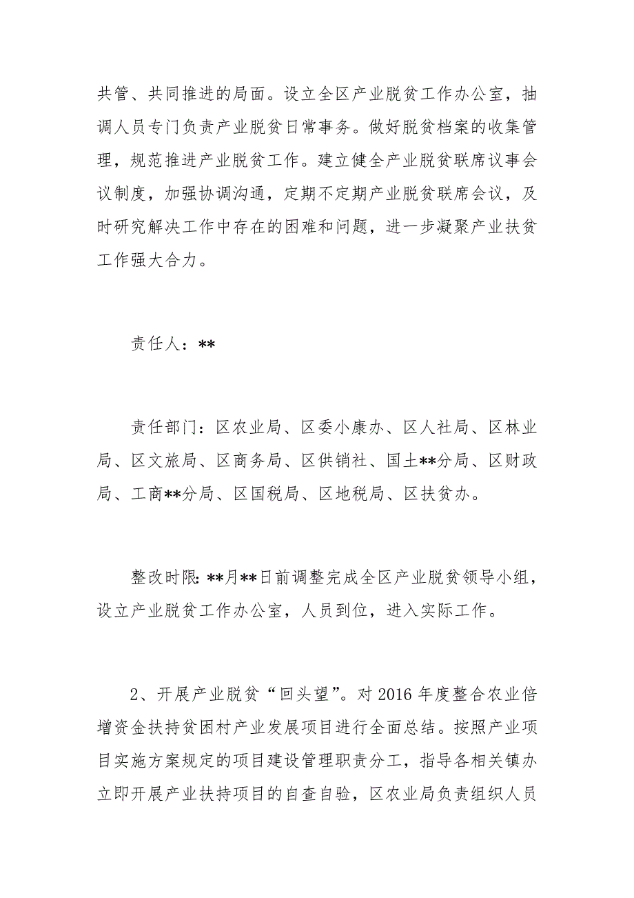 脱贫攻坚产业扶贫问题整改方案_第3页