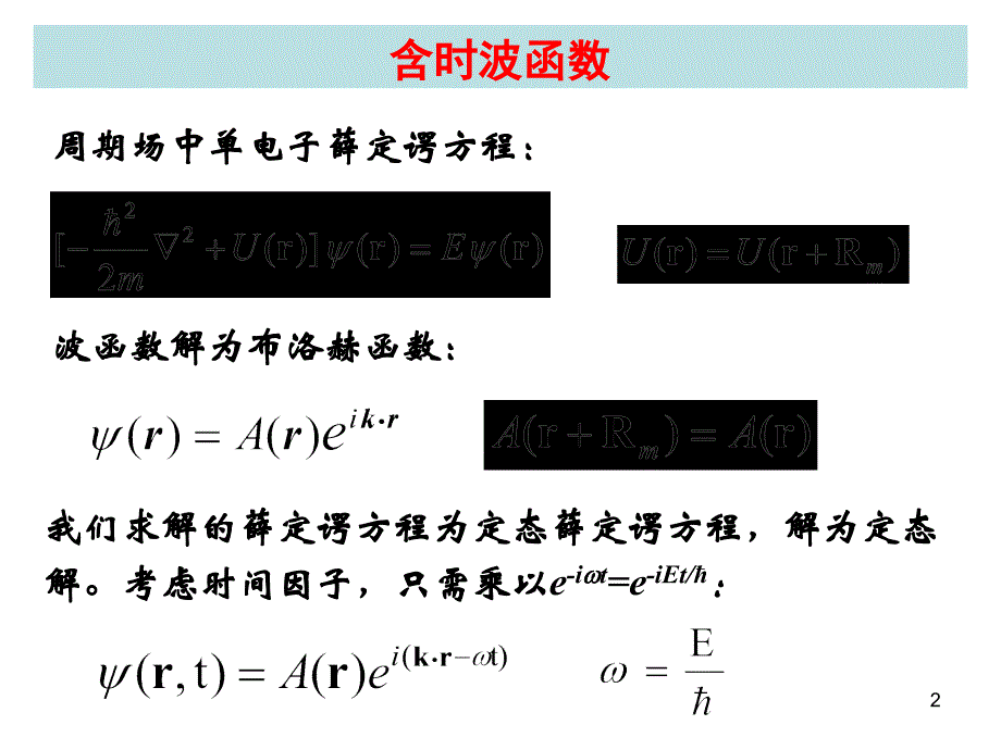 固体电子4---经典近似课件_第2页