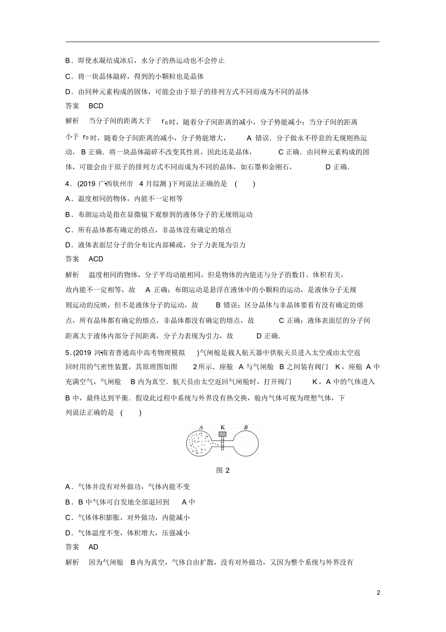 【精准解析】2021江苏高考物理一轮训练检测：第十三章+(8+4)章末综合能力滚动练_第2页