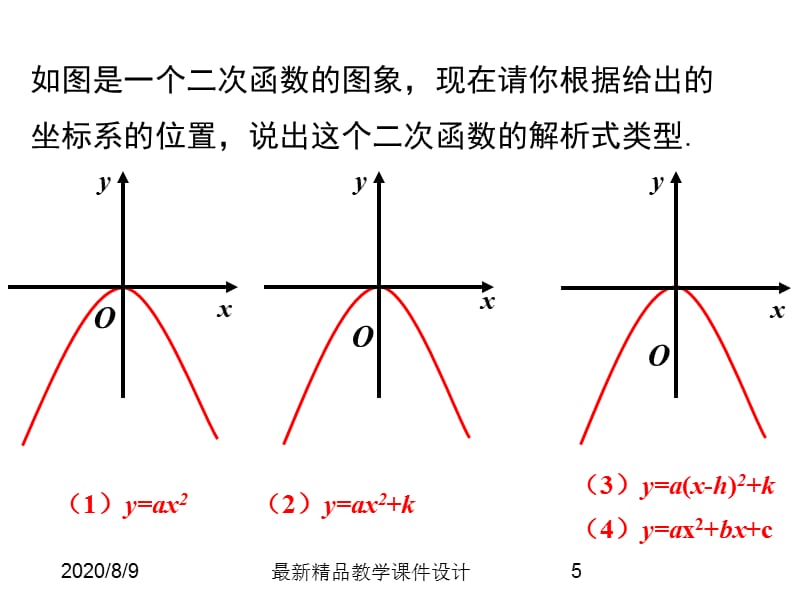 (课堂教学课件）九年级数学课件：22.3 第3课时 拱桥问题和运动中的抛物线_第5页