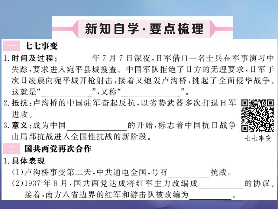 2017-2018学年八年级历史上册 第七单元 中华民族的抗日战争 第16课 全国抗日战争的开始习题讲评课件 川教版_第2页