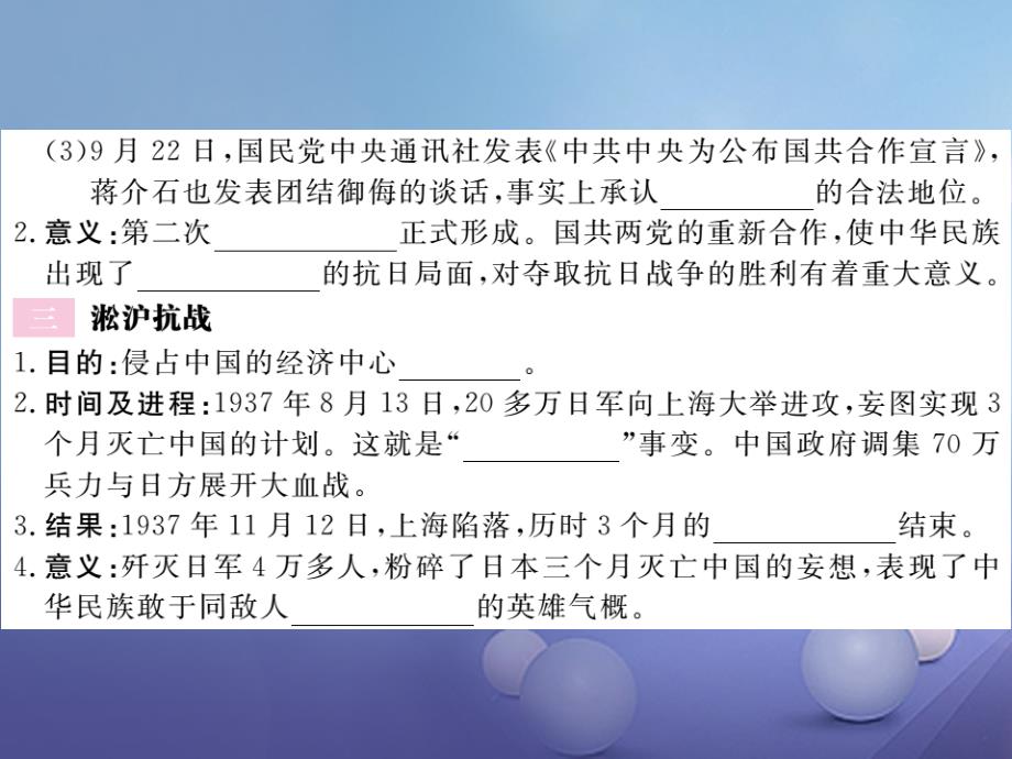 2017-2018学年八年级历史上册 第七单元 中华民族的抗日战争 第16课 全国抗日战争的开始习题讲评课件 川教版_第3页