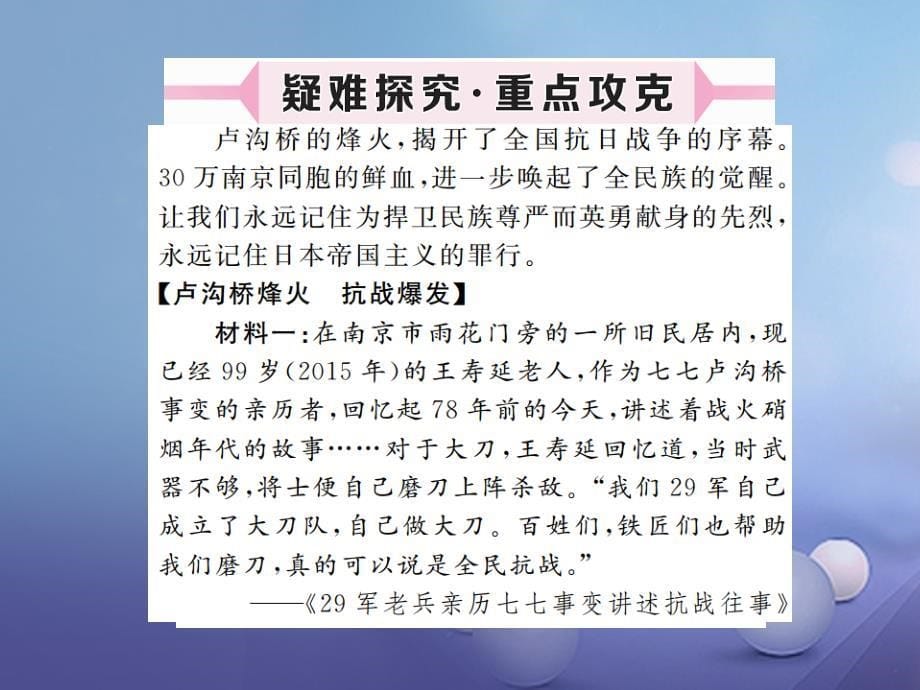 2017-2018学年八年级历史上册 第七单元 中华民族的抗日战争 第16课 全国抗日战争的开始习题讲评课件 川教版_第5页