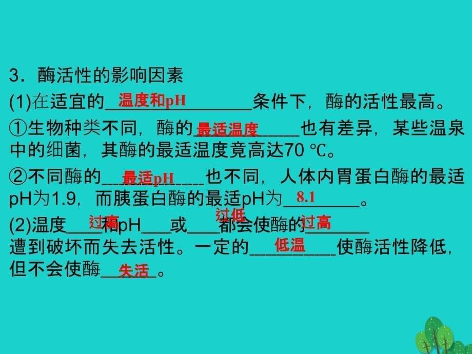 2017年高中生物 第三单元 细胞的新陈代谢 第二章 细胞能量的来源与转变 3.2.2 酶在代谢中的作用课件 中图版必修1_第5页