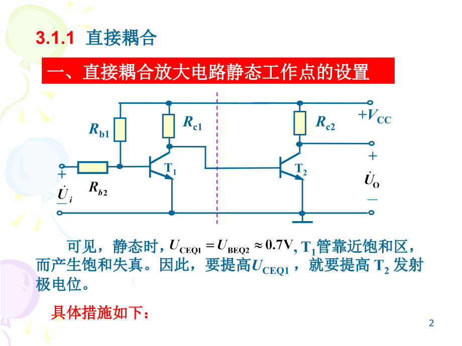 华北科技学院模拟电路第三章教学课件_第2页
