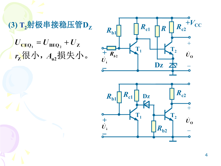 华北科技学院模拟电路第三章教学课件_第4页