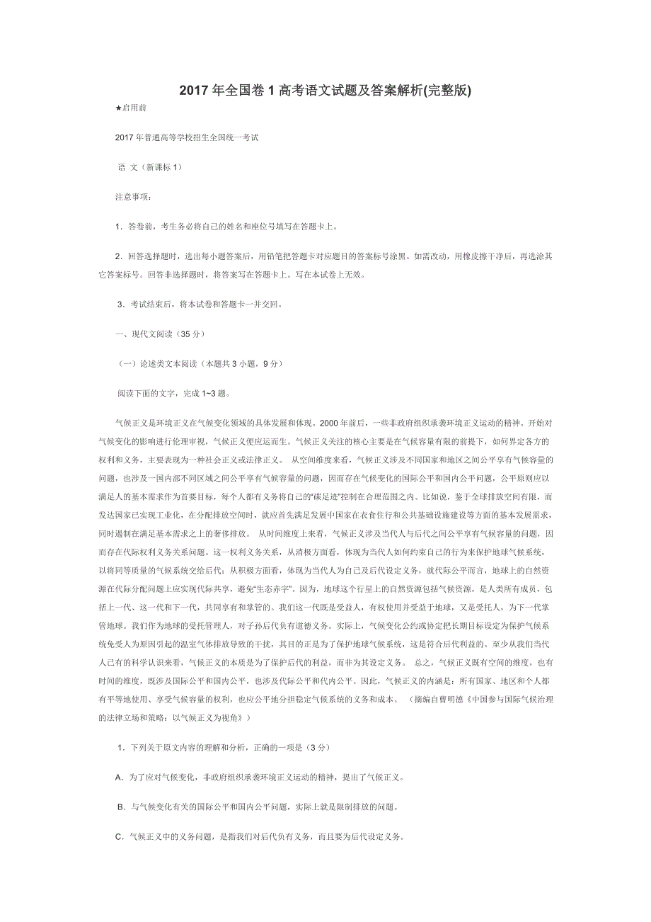 高中语文高考语文试题及答案解析_第1页